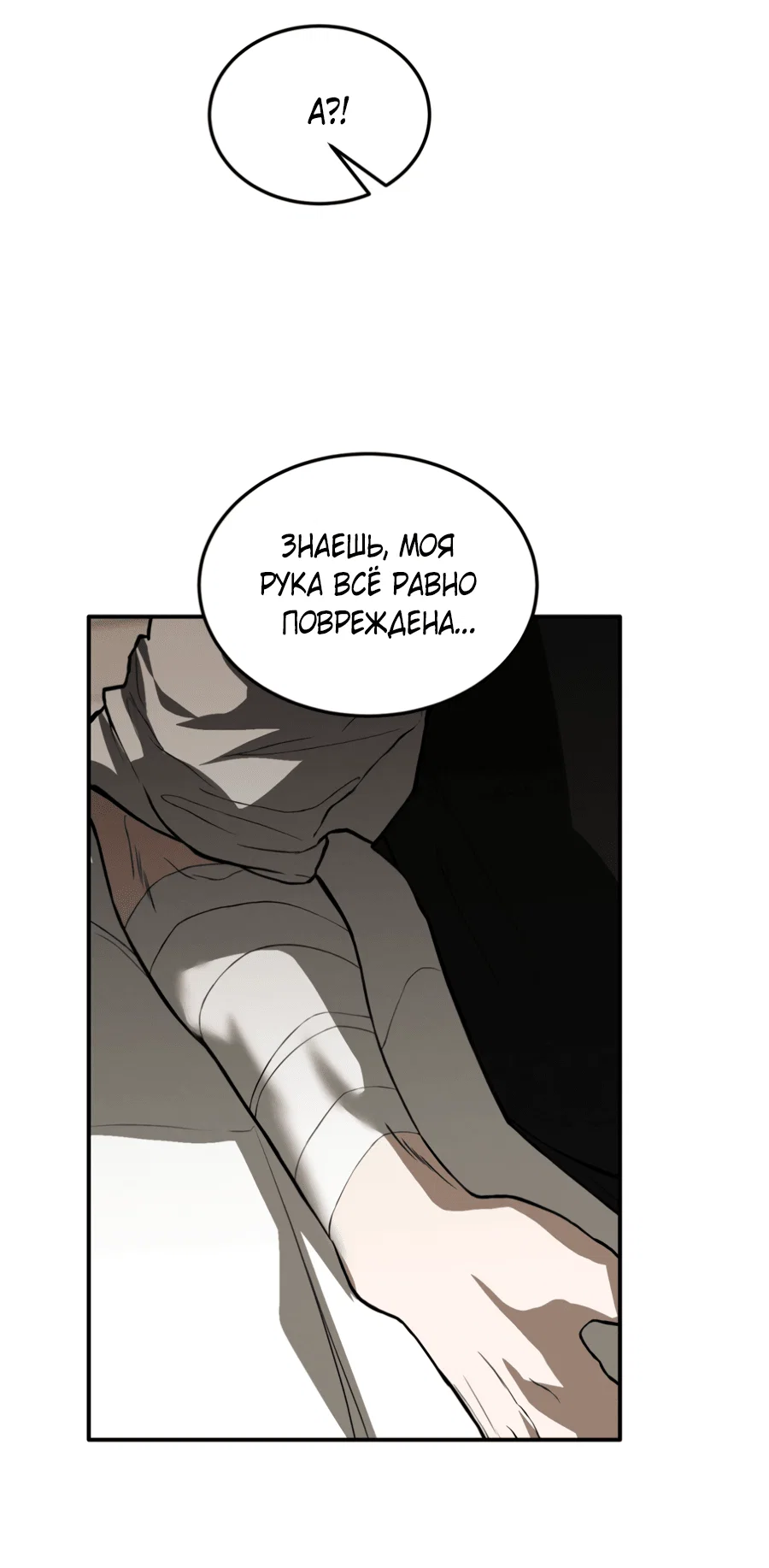 Манга Вспышка - Глава 55 Страница 20