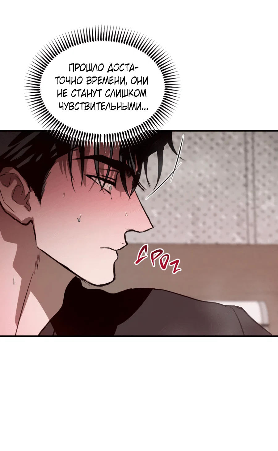 Манга Вспышка - Глава 55 Страница 58