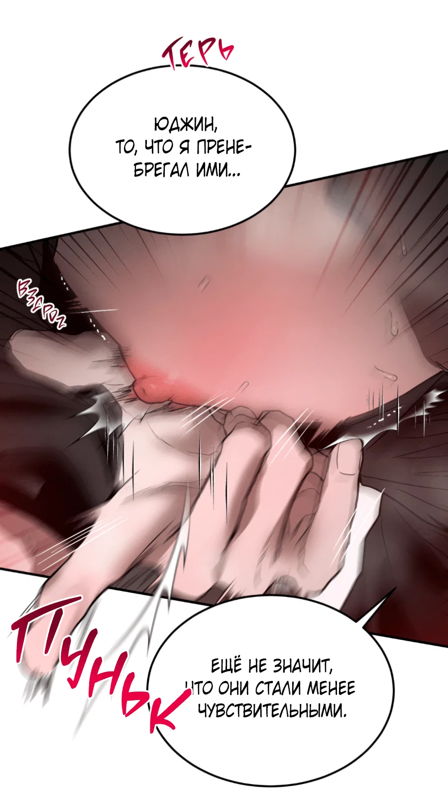 Манга Вспышка - Глава 55 Страница 61