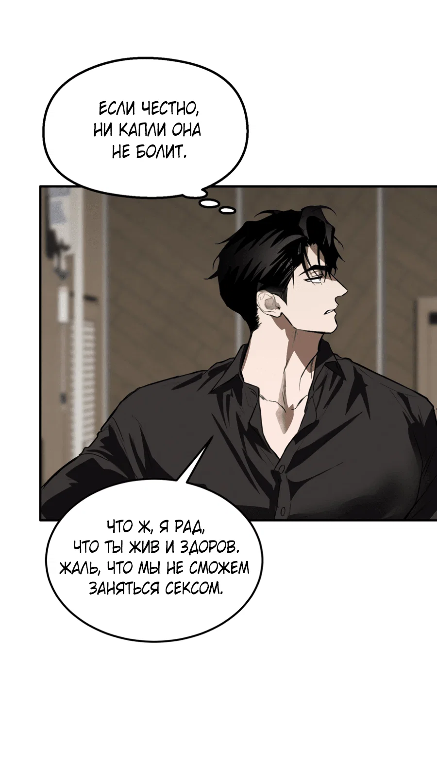 Манга Вспышка - Глава 55 Страница 15