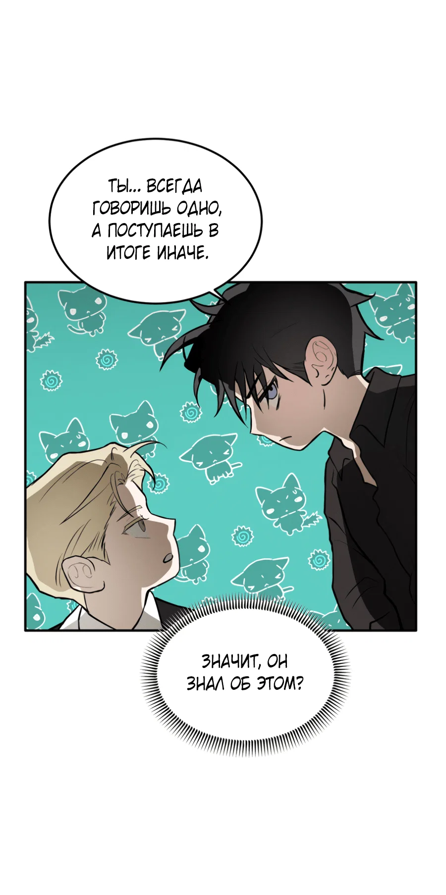 Манга Вспышка - Глава 55 Страница 13