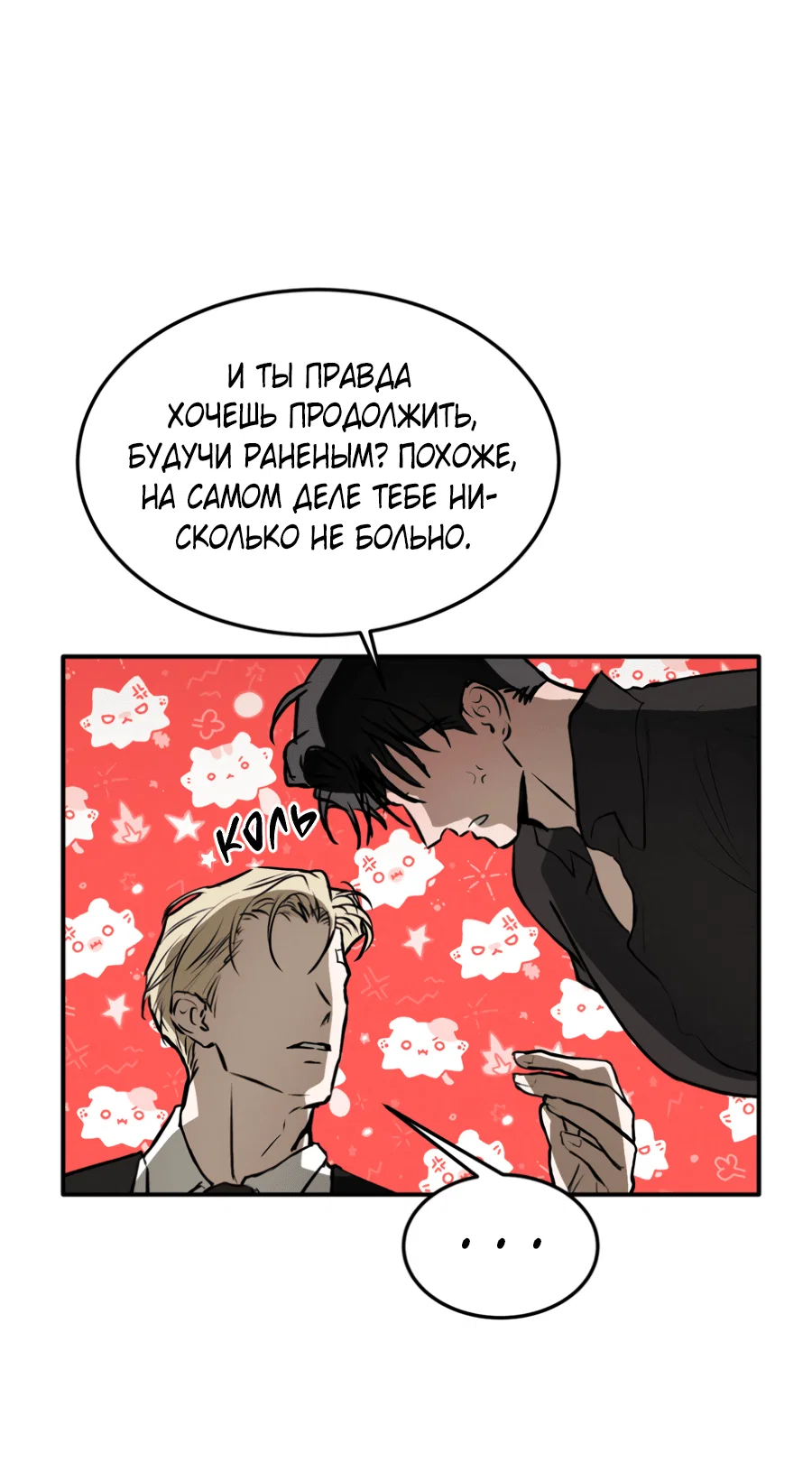 Манга Вспышка - Глава 55 Страница 10