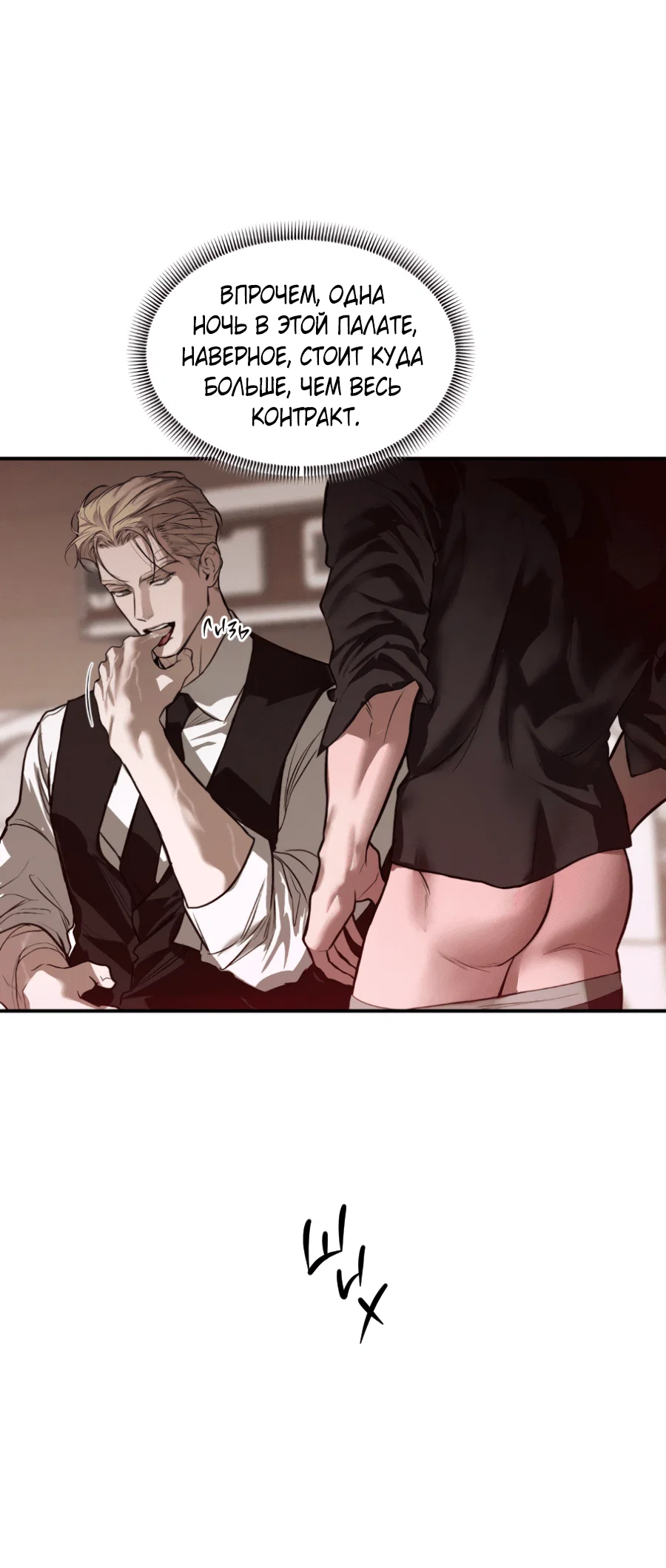 Манга Вспышка - Глава 55 Страница 27