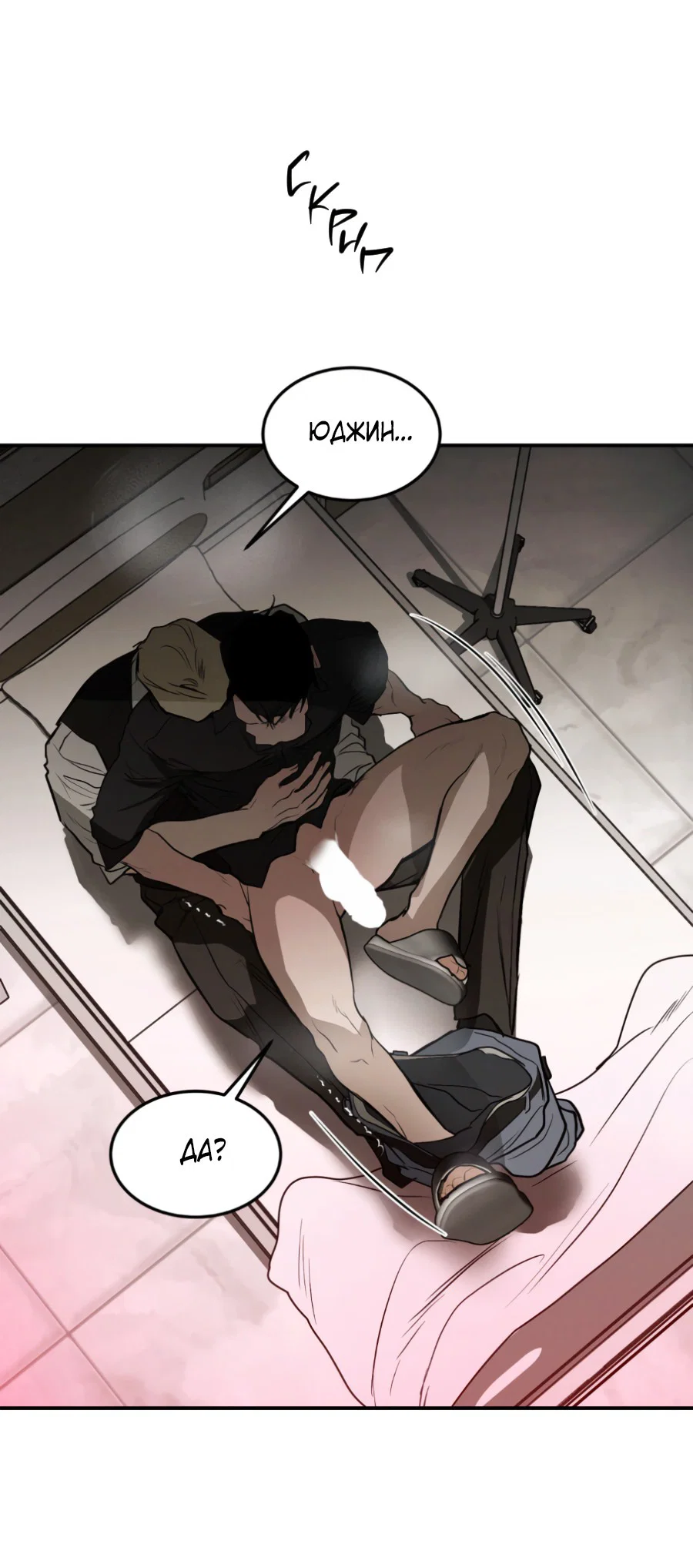 Манга Вспышка - Глава 55 Страница 51