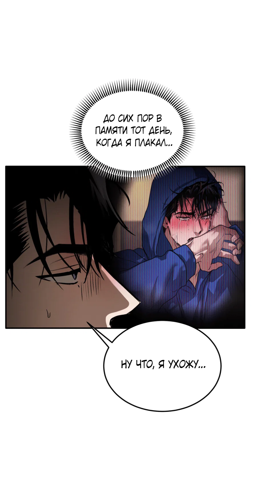 Манга Вспышка - Глава 55 Страница 16