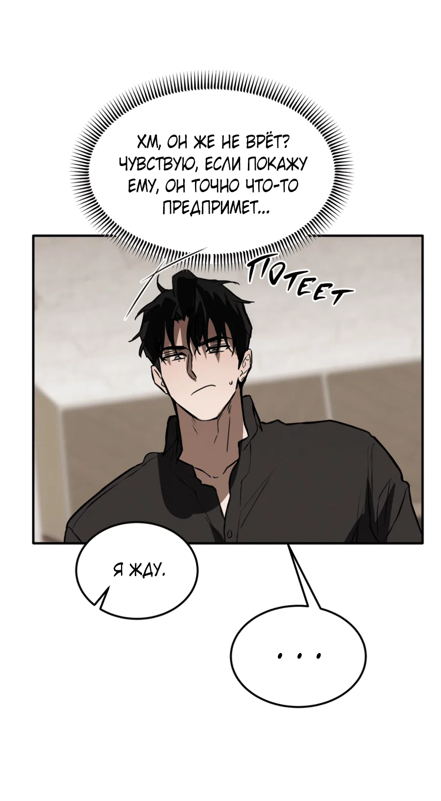 Манга Вспышка - Глава 55 Страница 21