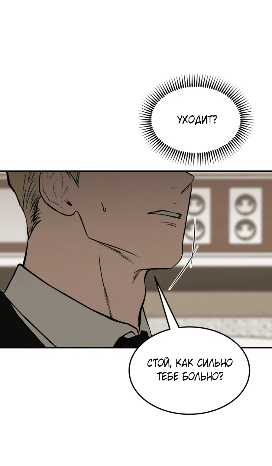 Манга Вспышка - Глава 55 Страница 17