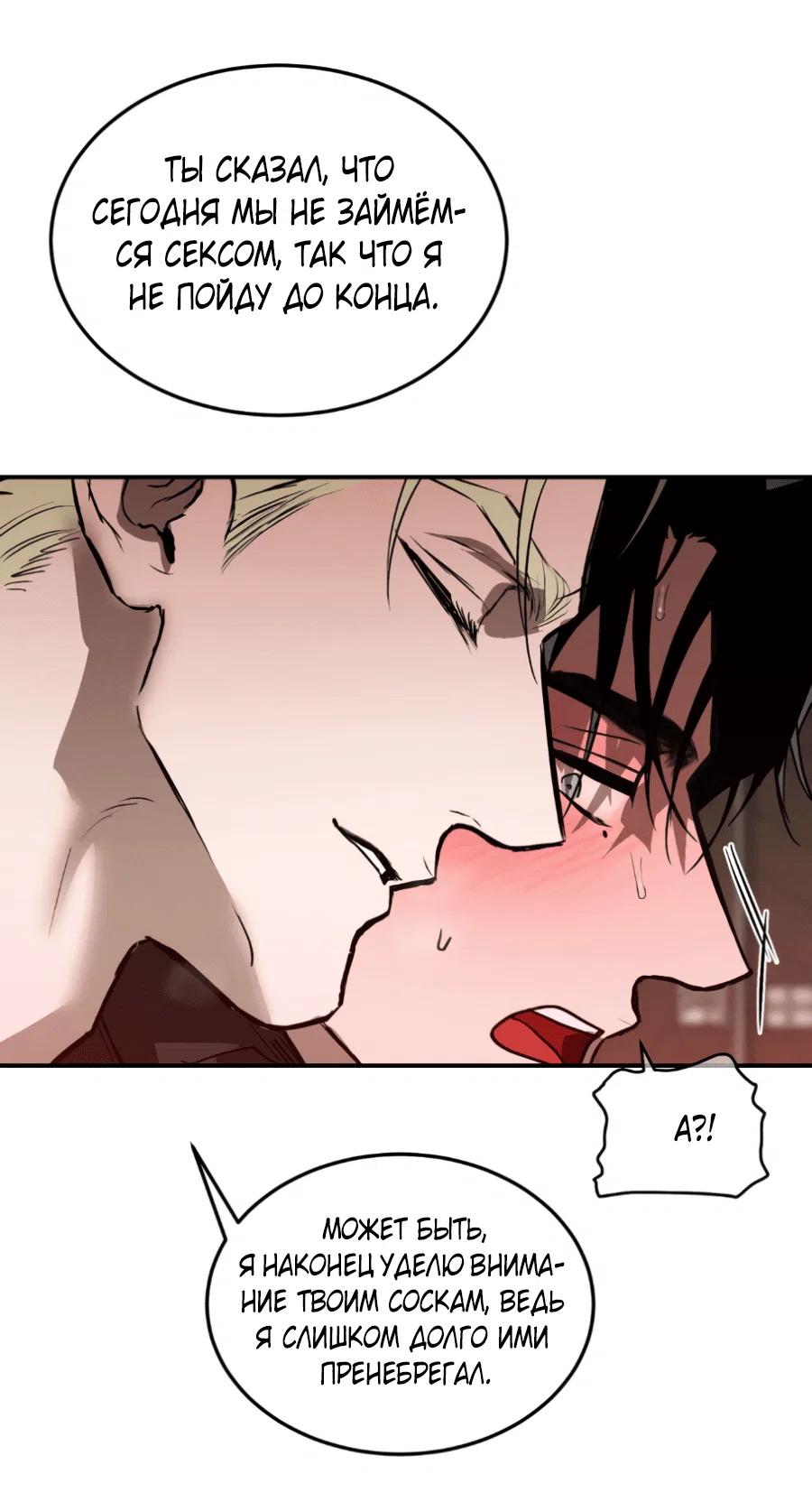 Манга Вспышка - Глава 55 Страница 52