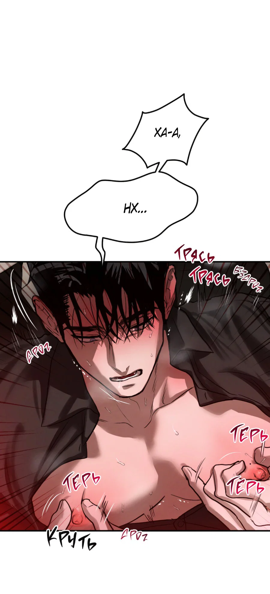 Манга Вспышка - Глава 55 Страница 66