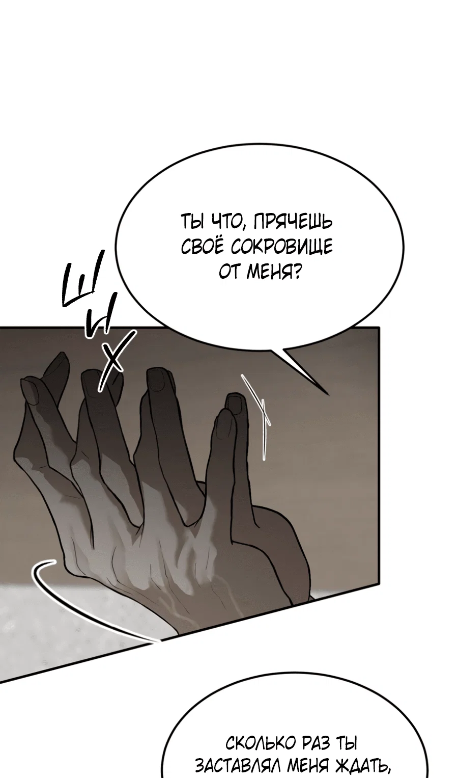 Манга Вспышка - Глава 55 Страница 2