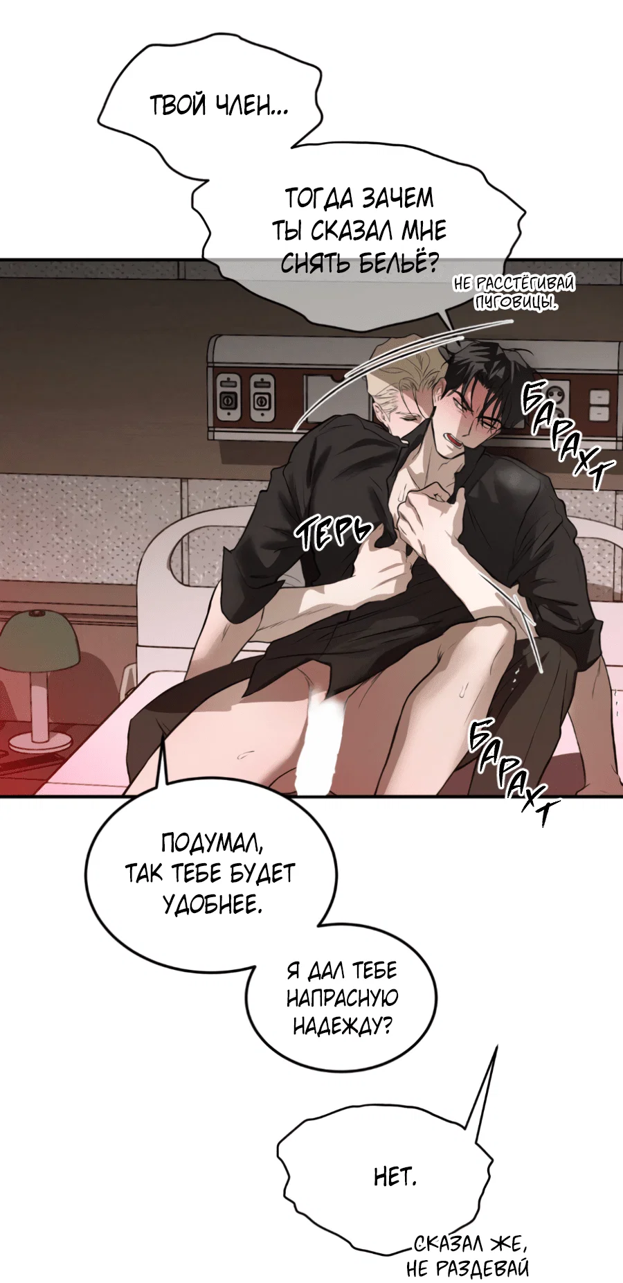 Манга Вспышка - Глава 55 Страница 53