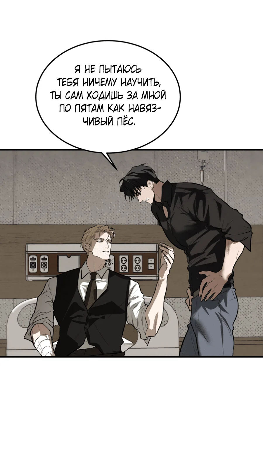 Манга Вспышка - Глава 55 Страница 9