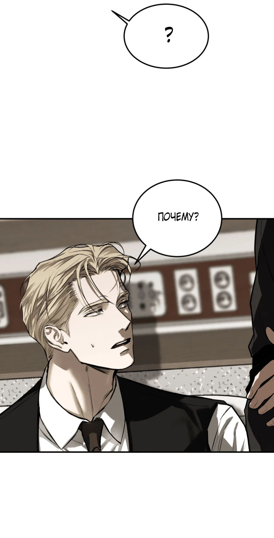 Манга Вспышка - Глава 55 Страница 12
