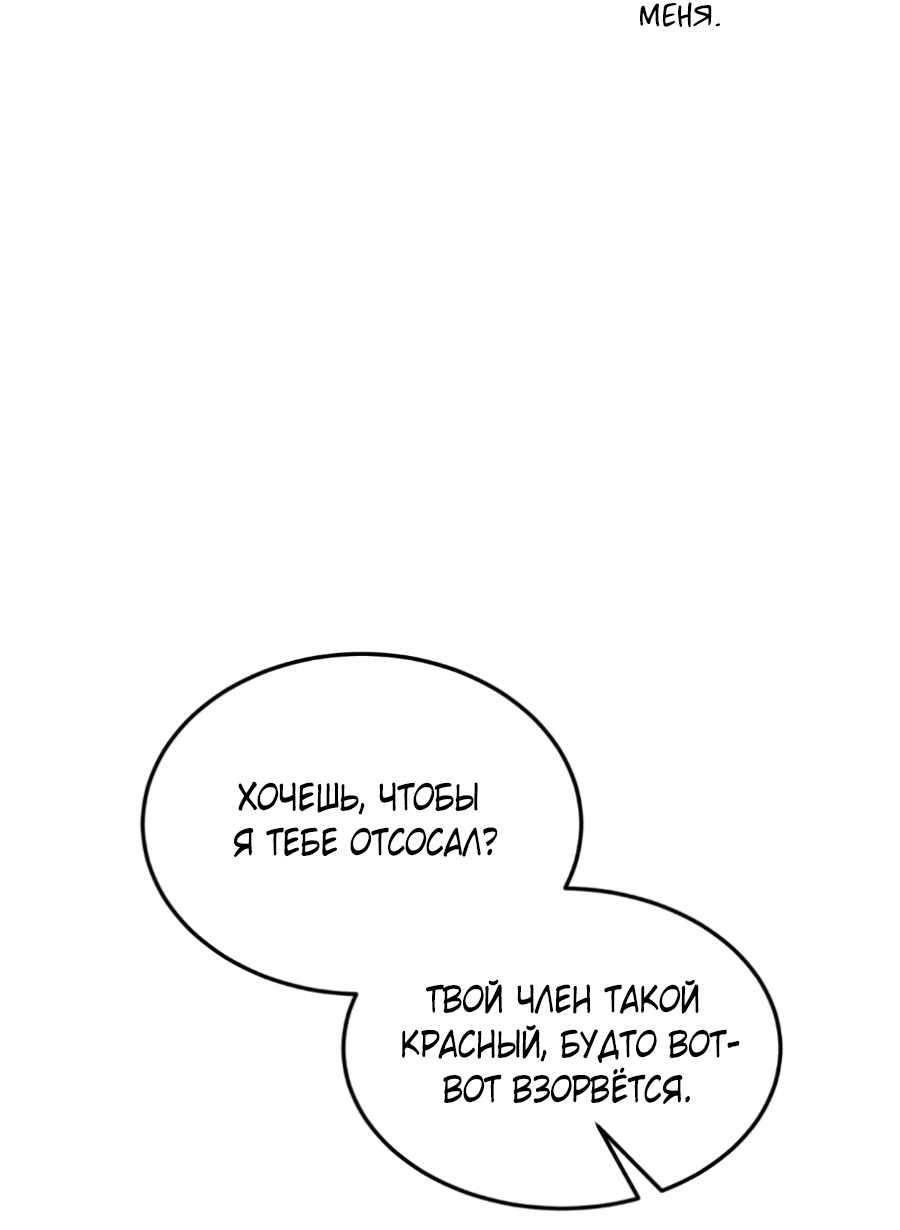 Манга Вспышка - Глава 55 Страница 54