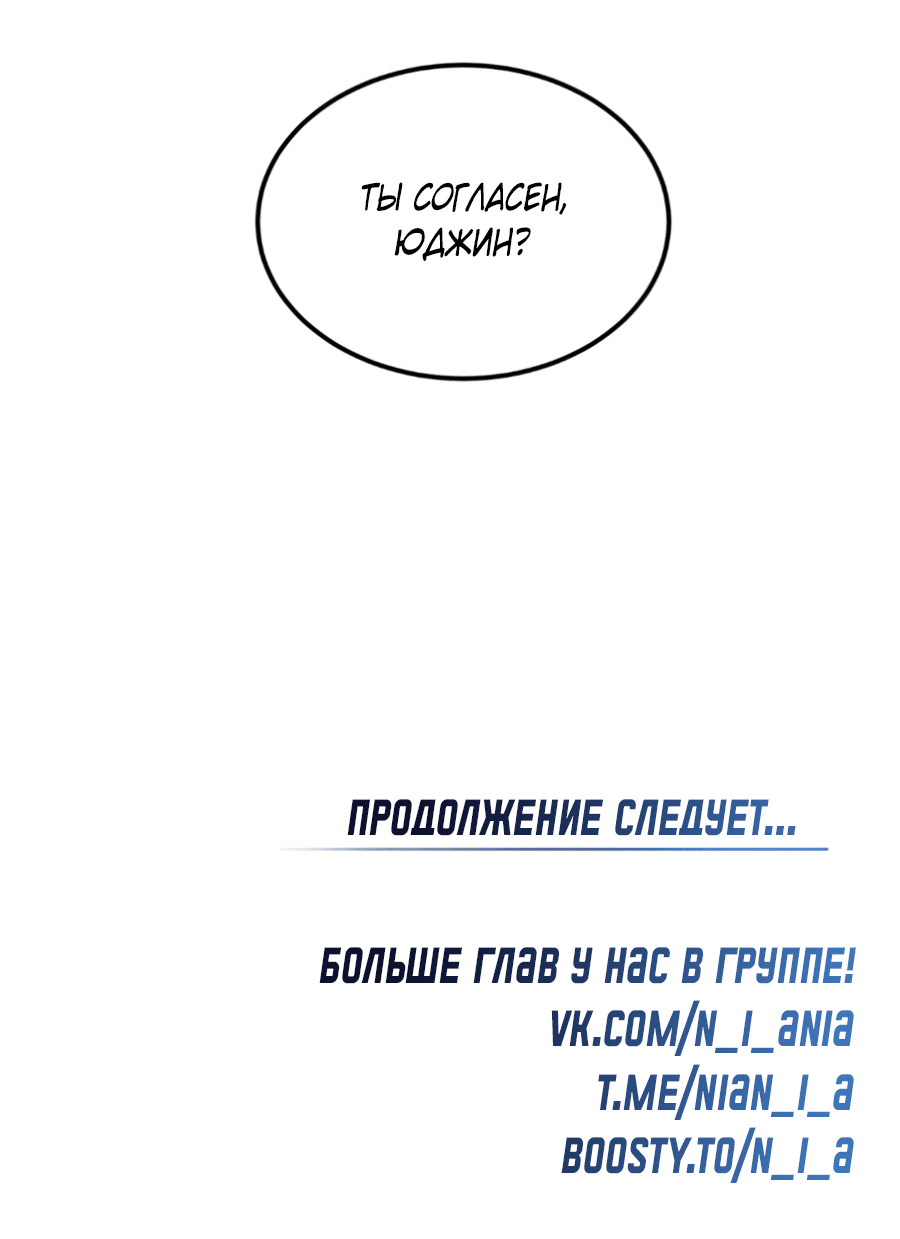 Манга Вспышка - Глава 55 Страница 69