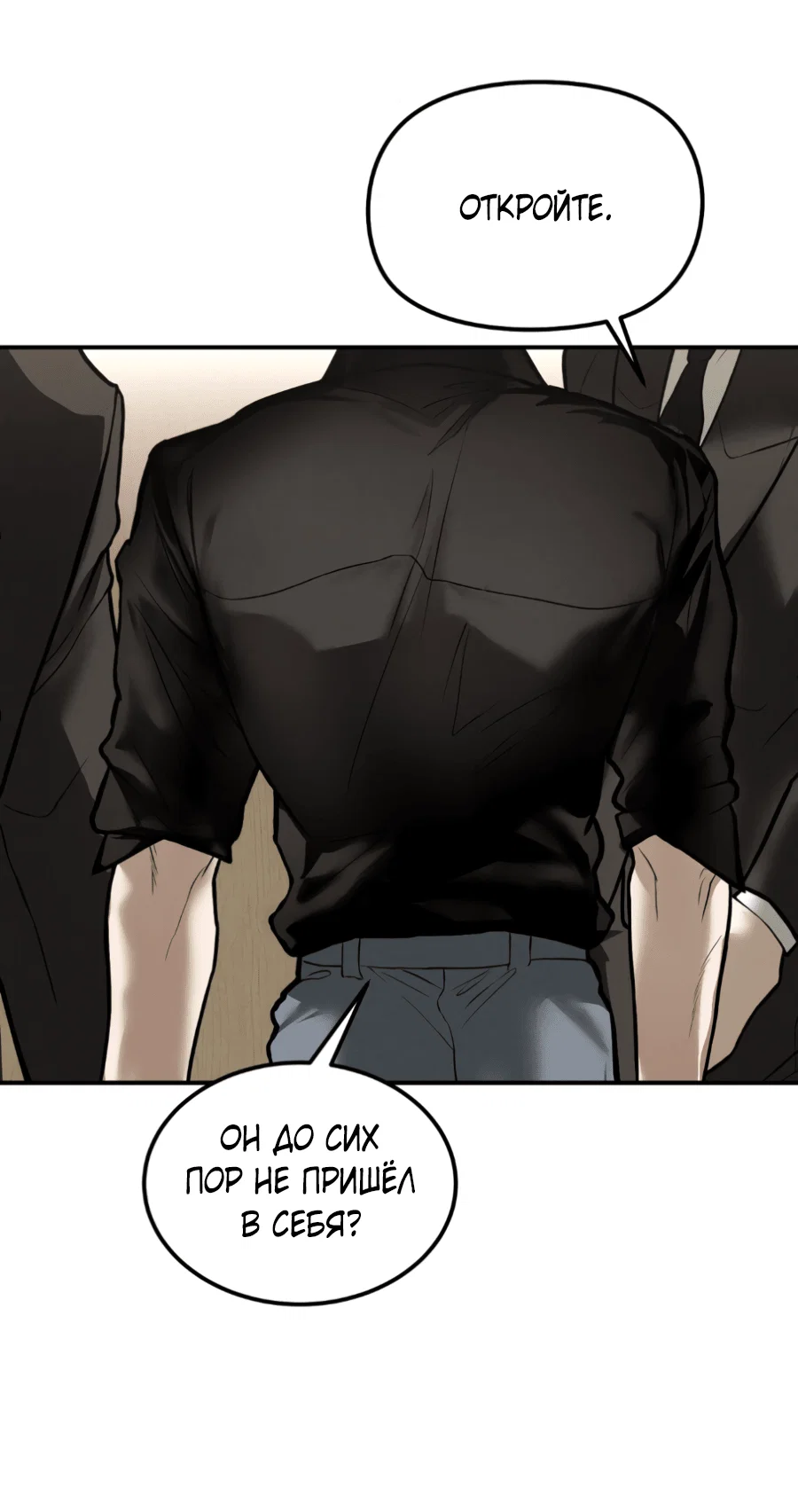 Манга Вспышка - Глава 54 Страница 38