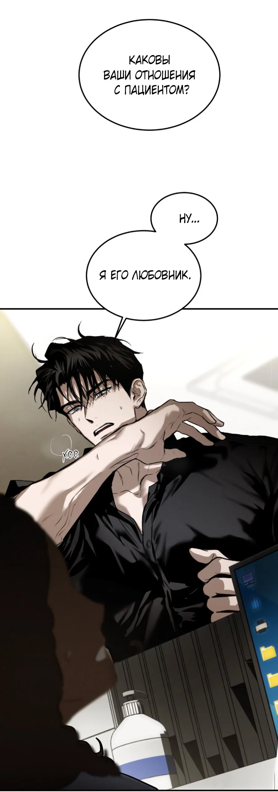 Манга Вспышка - Глава 54 Страница 32