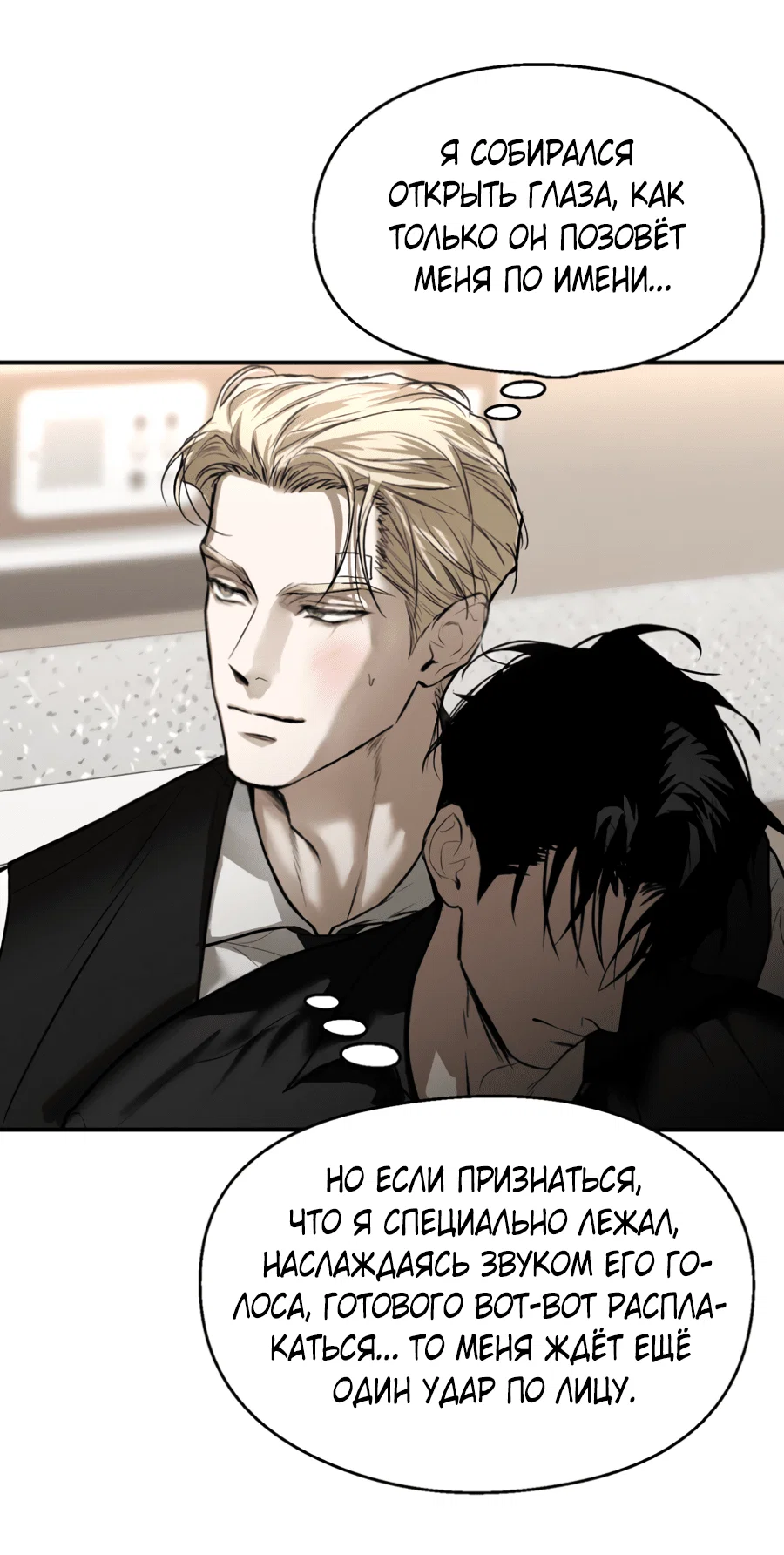 Манга Вспышка - Глава 54 Страница 54