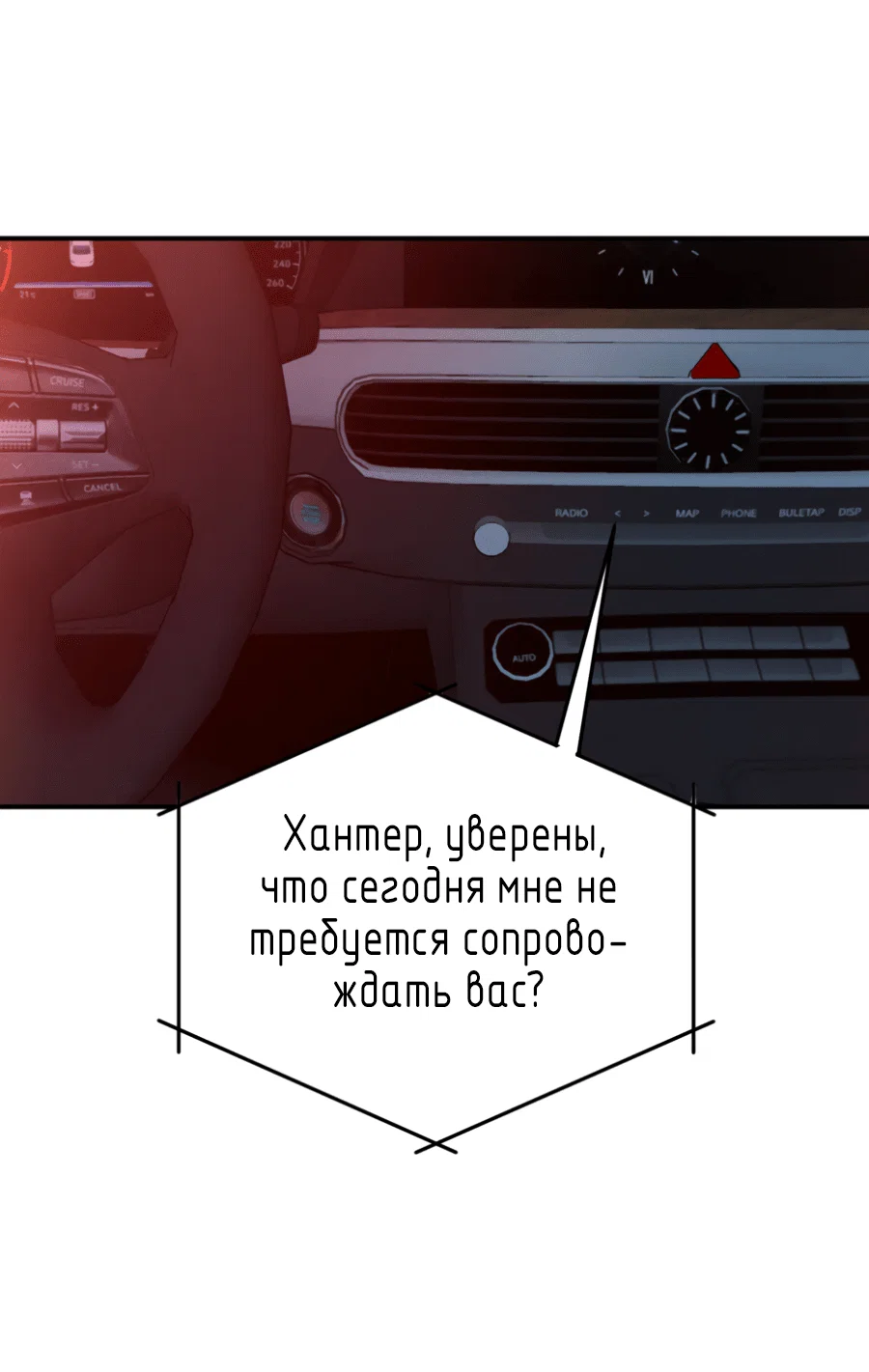 Манга Вспышка - Глава 54 Страница 3