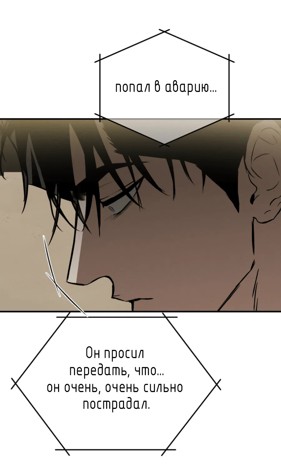 Манга Вспышка - Глава 54 Страница 29