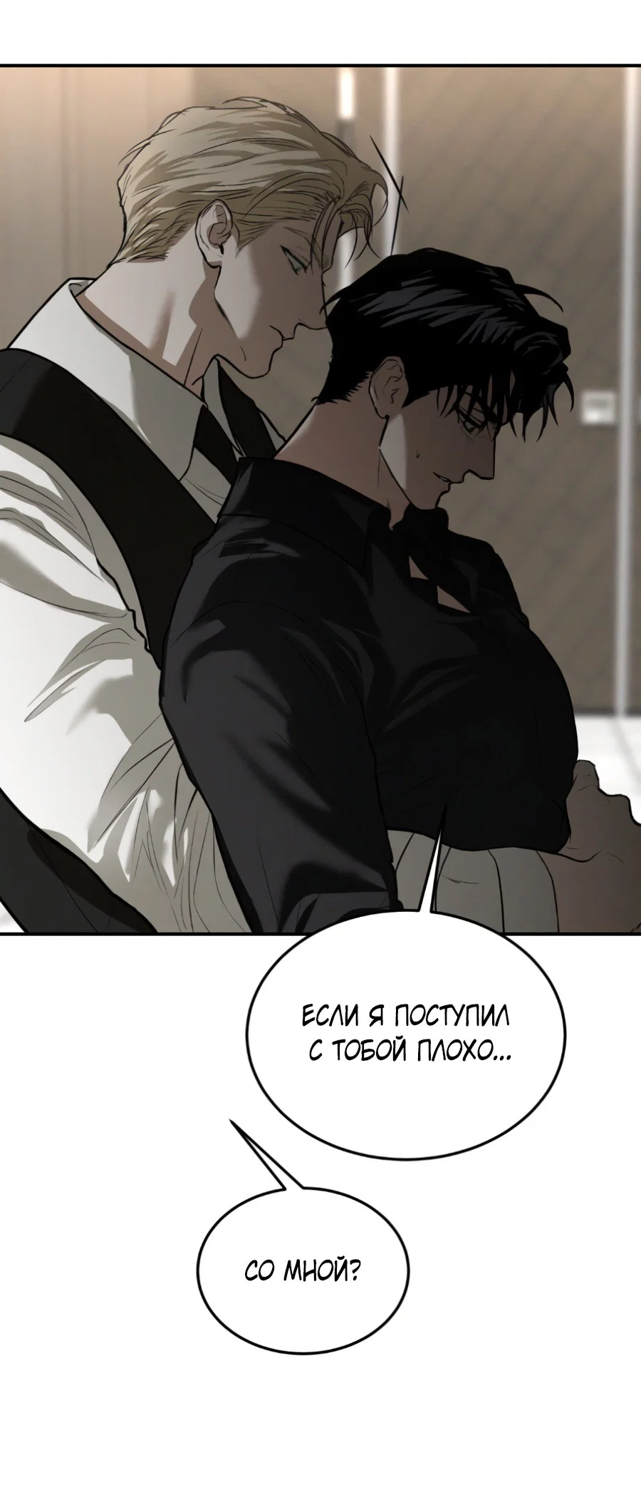 Манга Вспышка - Глава 54 Страница 59