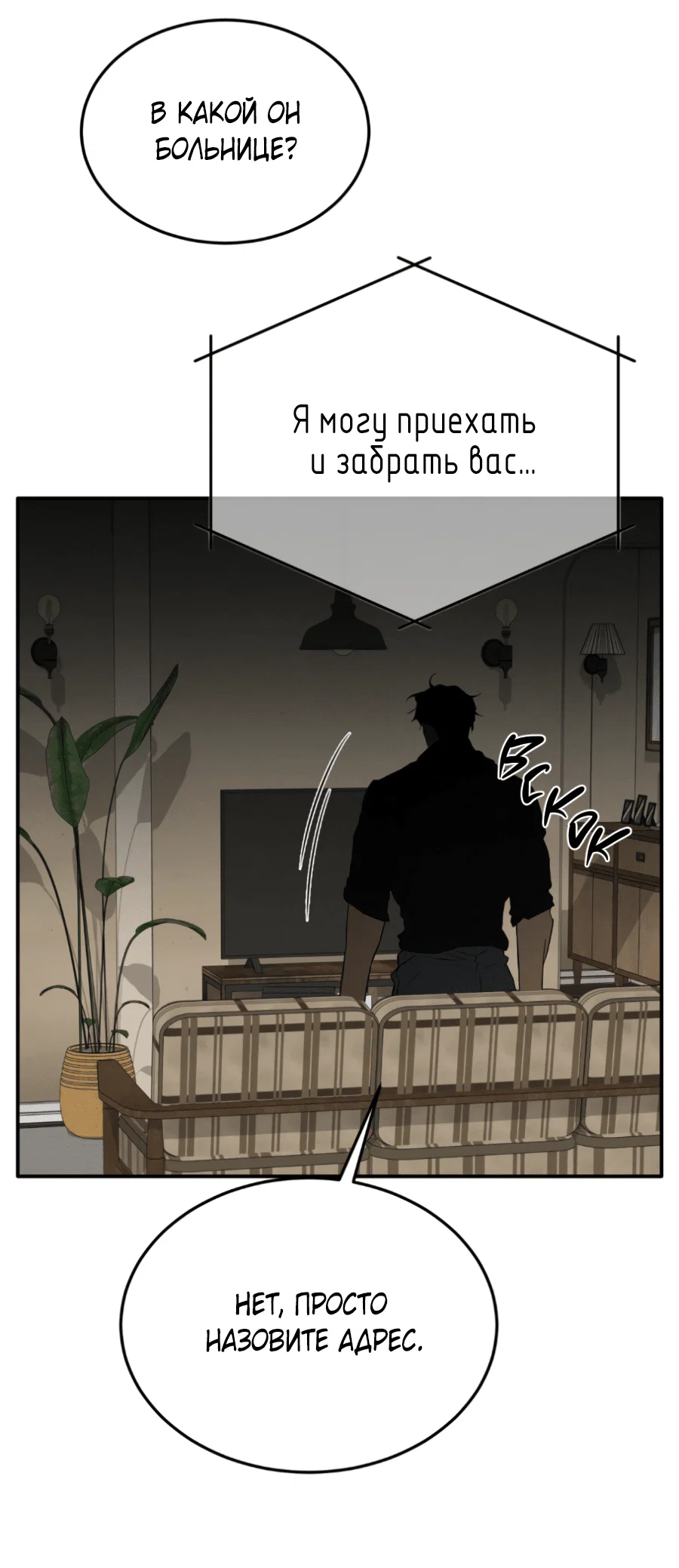 Манга Вспышка - Глава 54 Страница 30