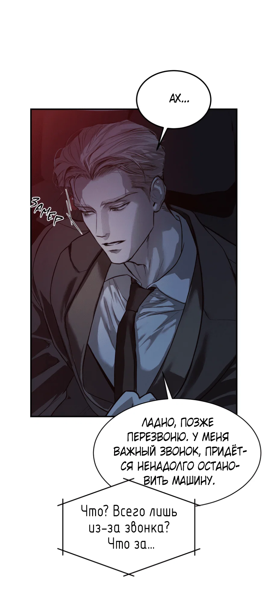 Манга Вспышка - Глава 54 Страница 9