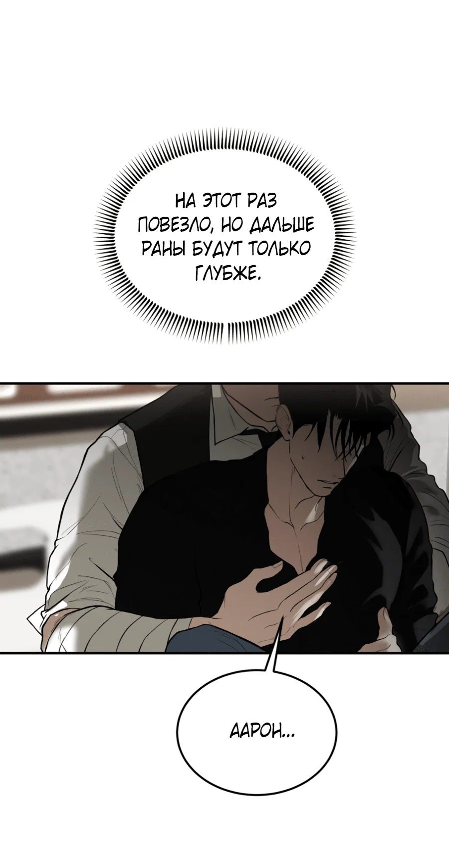 Манга Вспышка - Глава 54 Страница 58