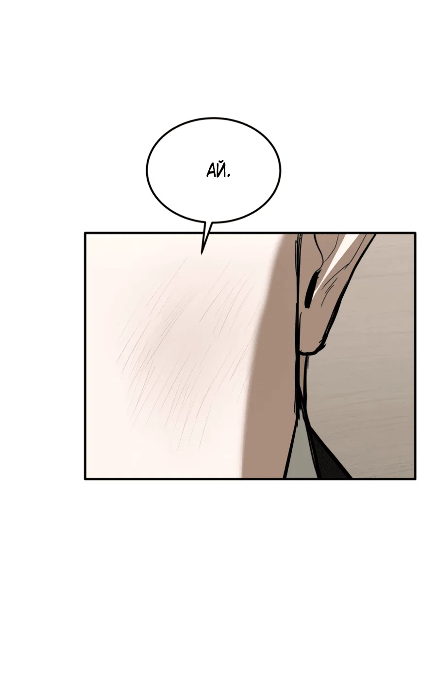 Манга Вспышка - Глава 54 Страница 52