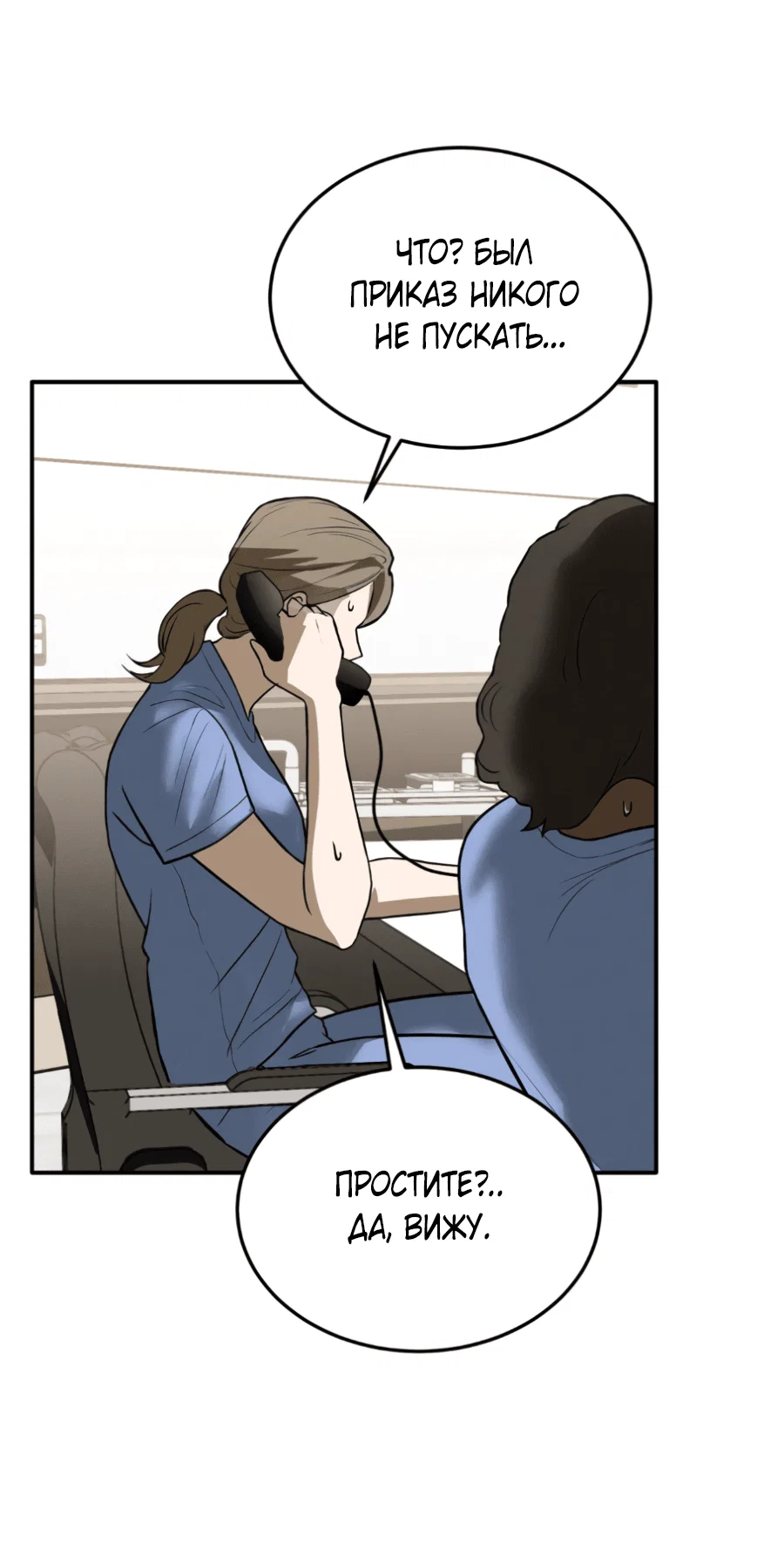 Манга Вспышка - Глава 54 Страница 34