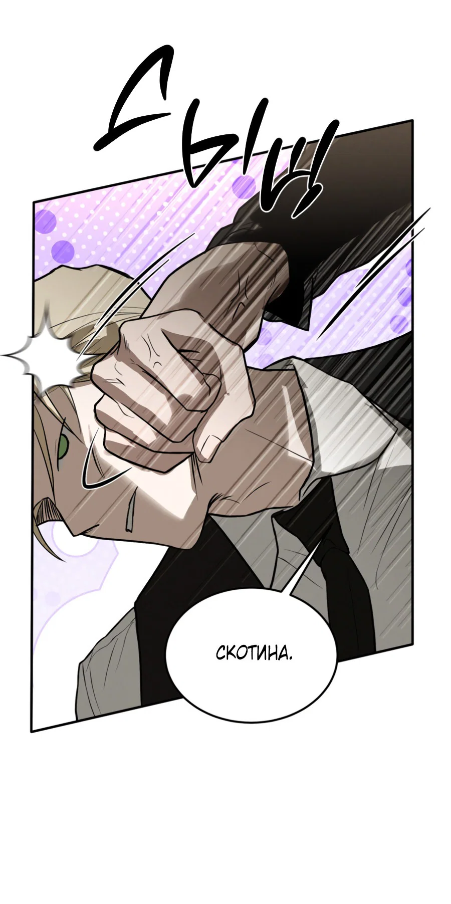 Манга Вспышка - Глава 54 Страница 50