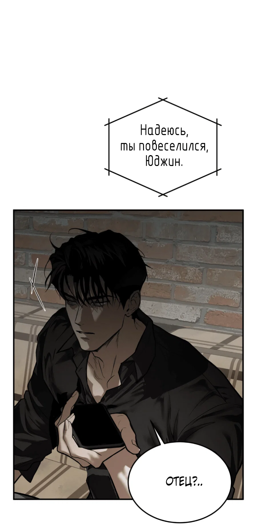 Манга Вспышка - Глава 54 Страница 25