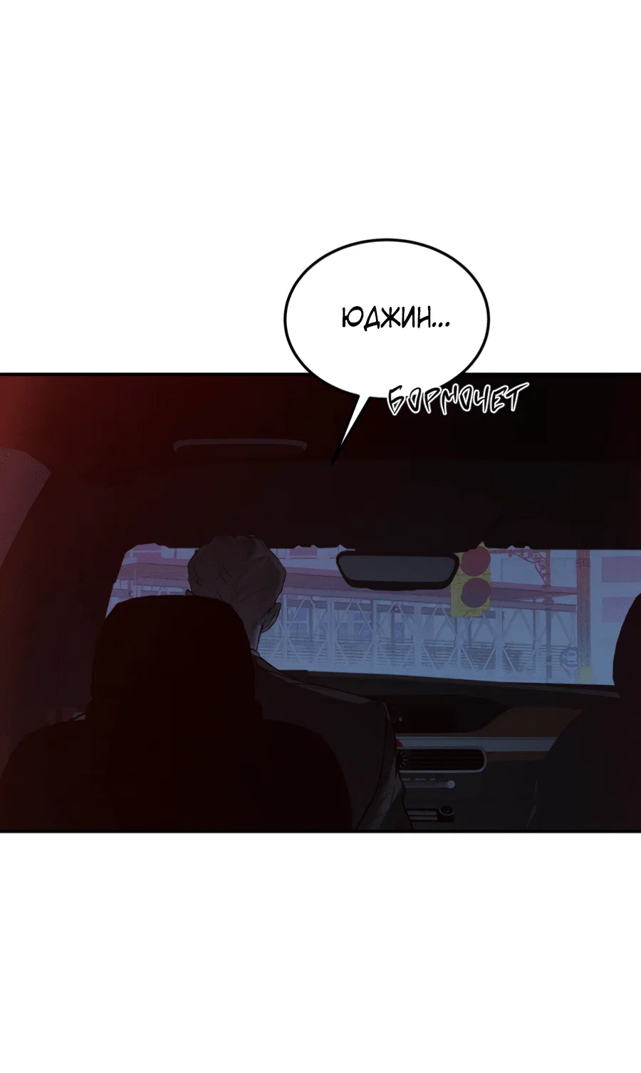 Манга Вспышка - Глава 54 Страница 7