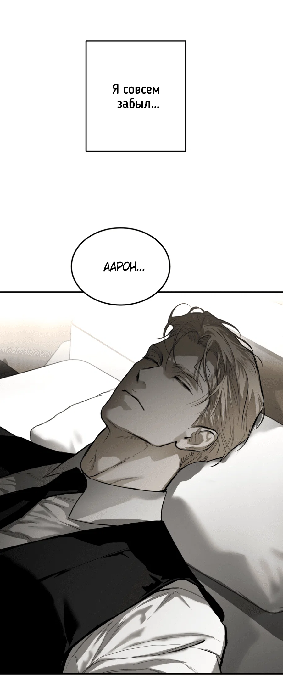 Манга Вспышка - Глава 54 Страница 42