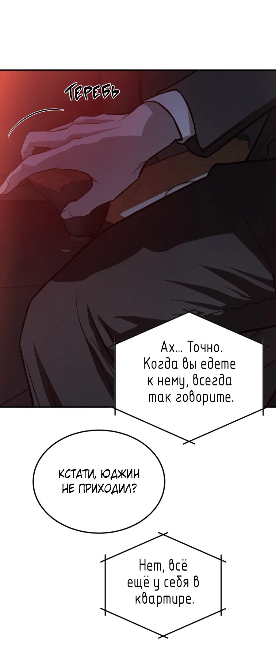 Манга Вспышка - Глава 54 Страница 5