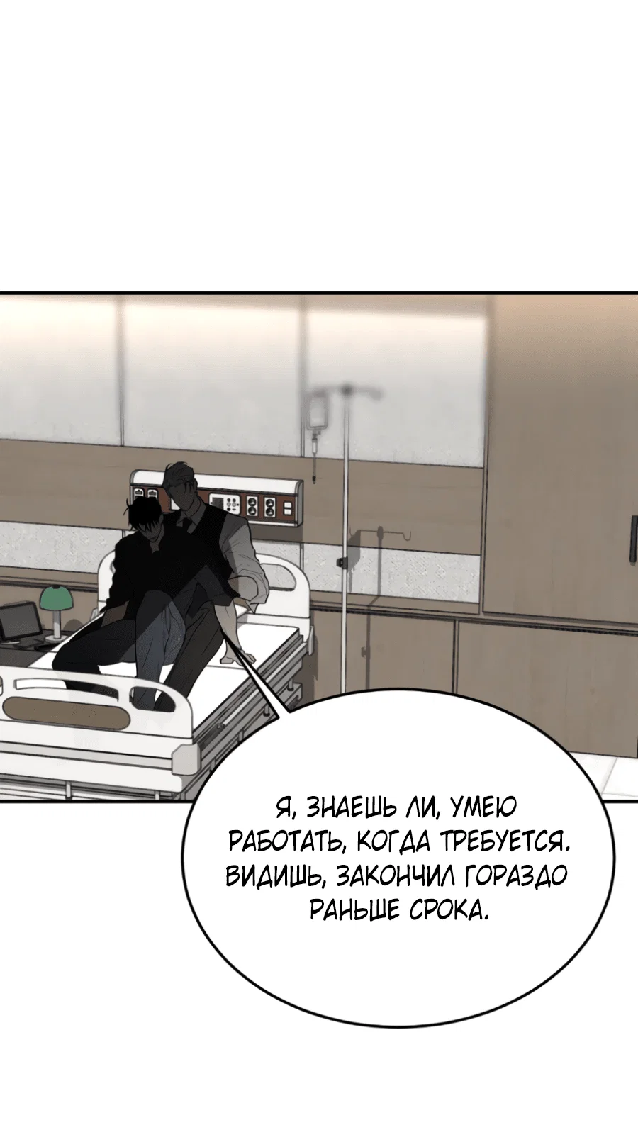 Манга Вспышка - Глава 54 Страница 64