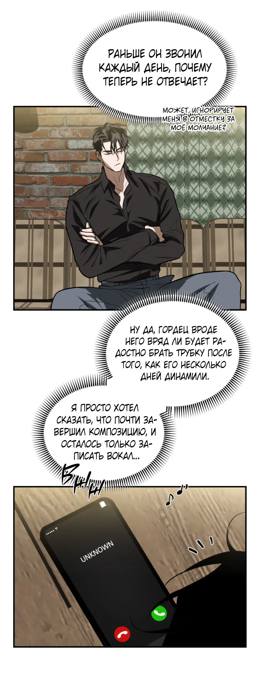 Манга Вспышка - Глава 54 Страница 23