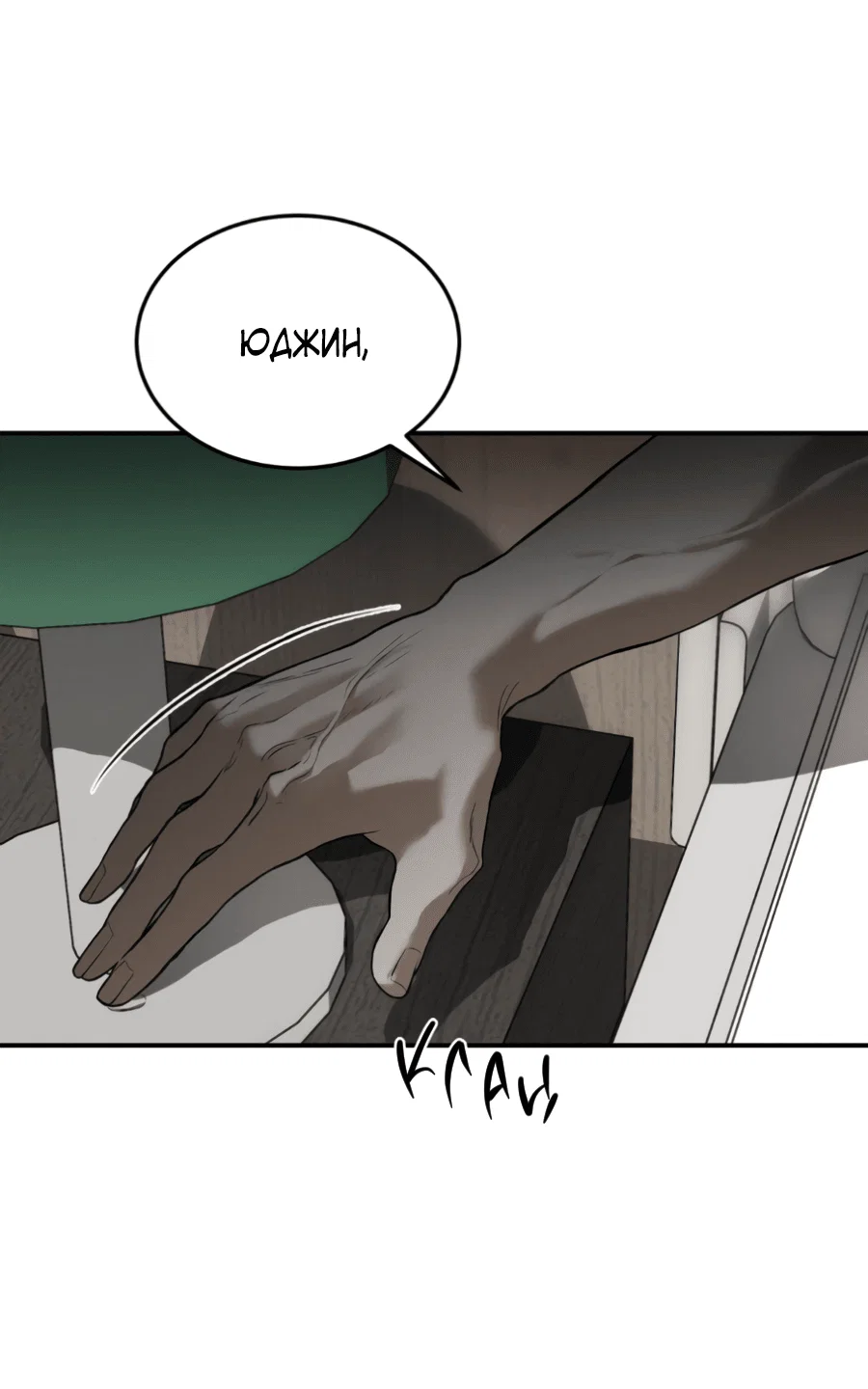 Манга Вспышка - Глава 54 Страница 66