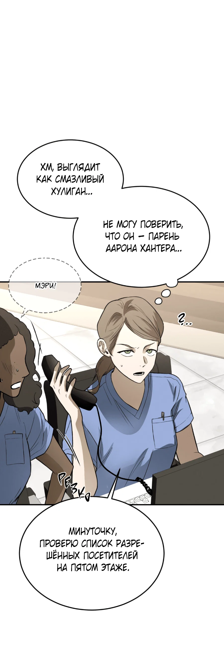 Манга Вспышка - Глава 54 Страница 33