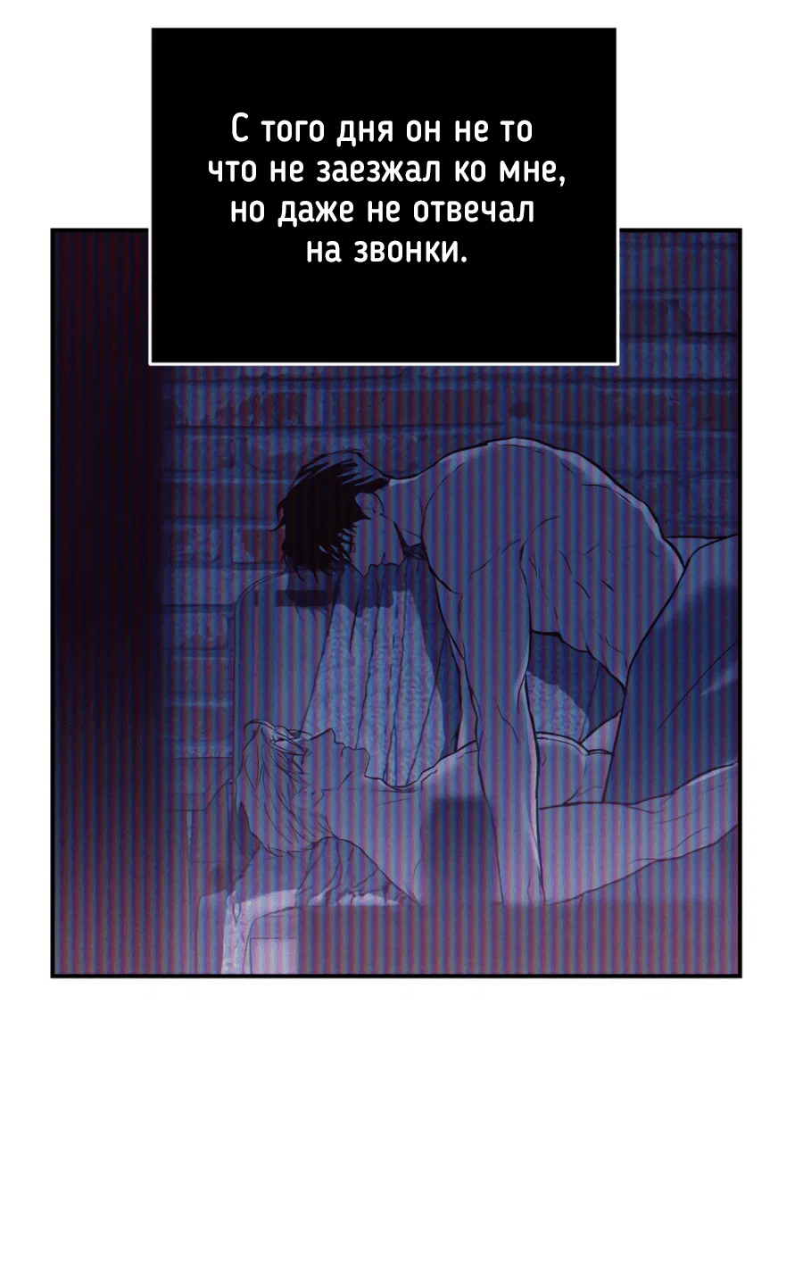 Манга Вспышка - Глава 54 Страница 6