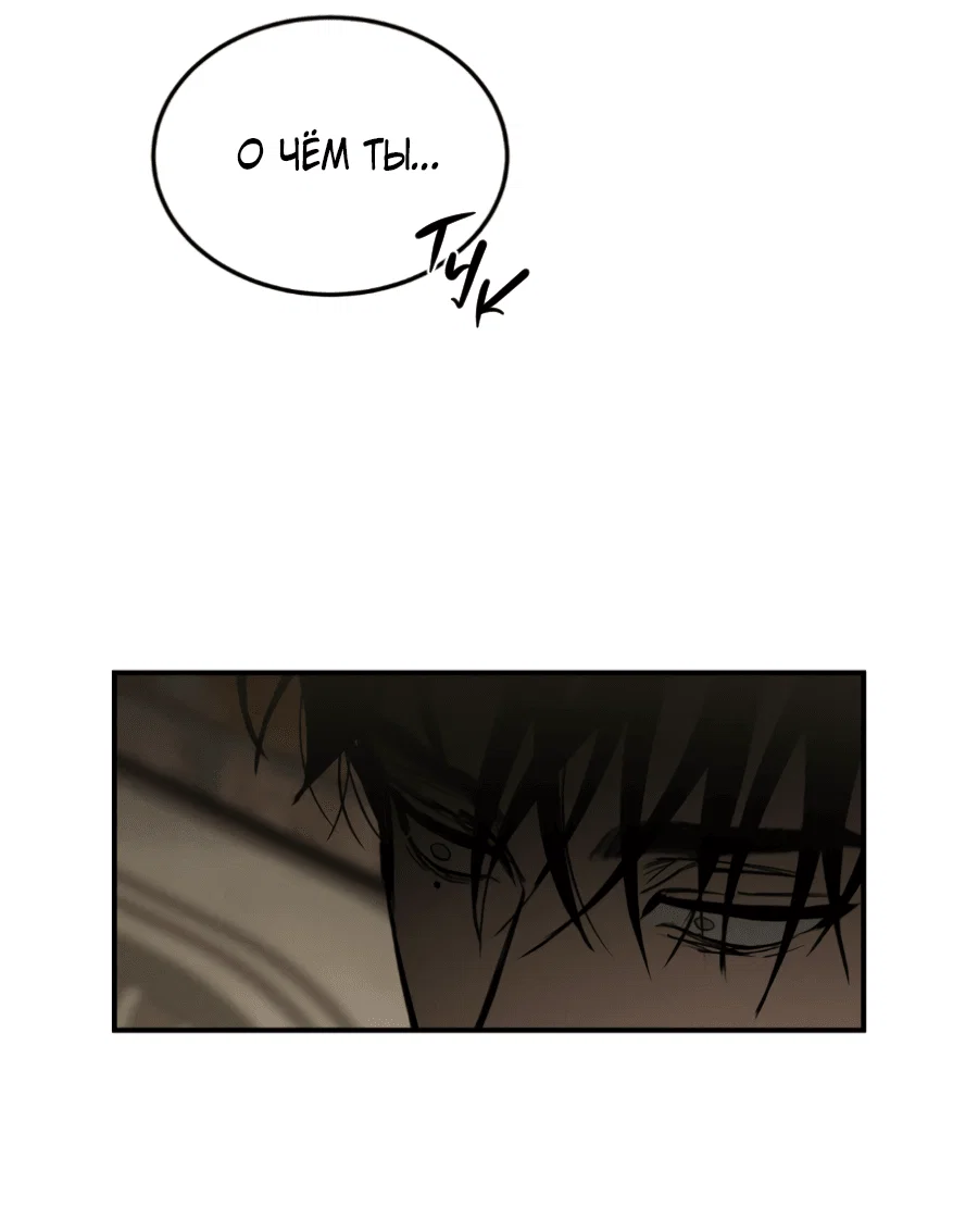Манга Вспышка - Глава 54 Страница 26