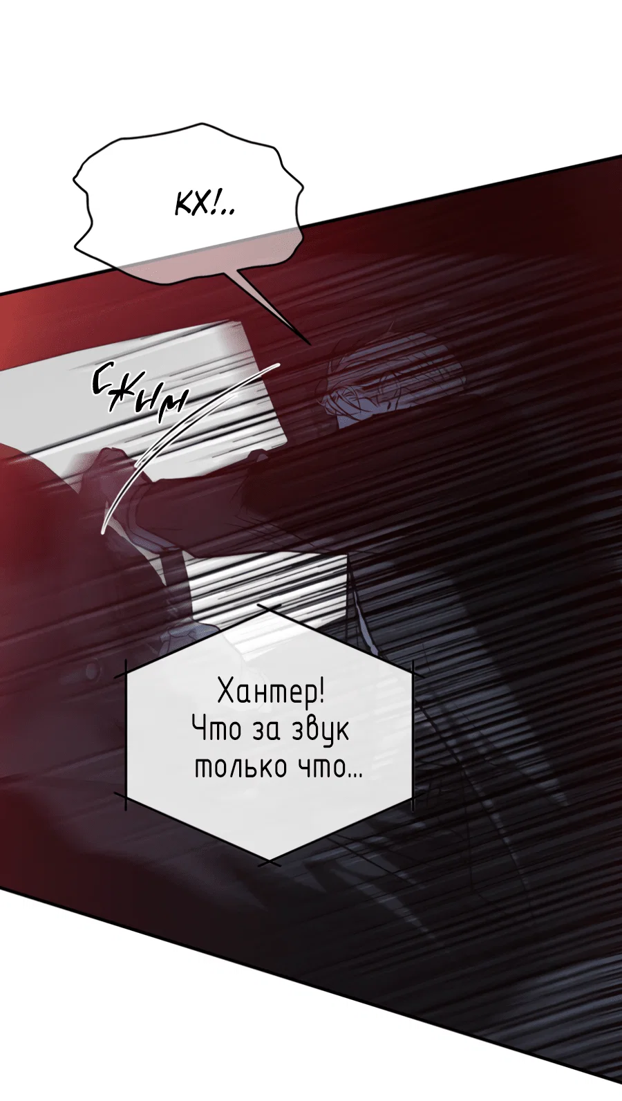 Манга Вспышка - Глава 54 Страница 13