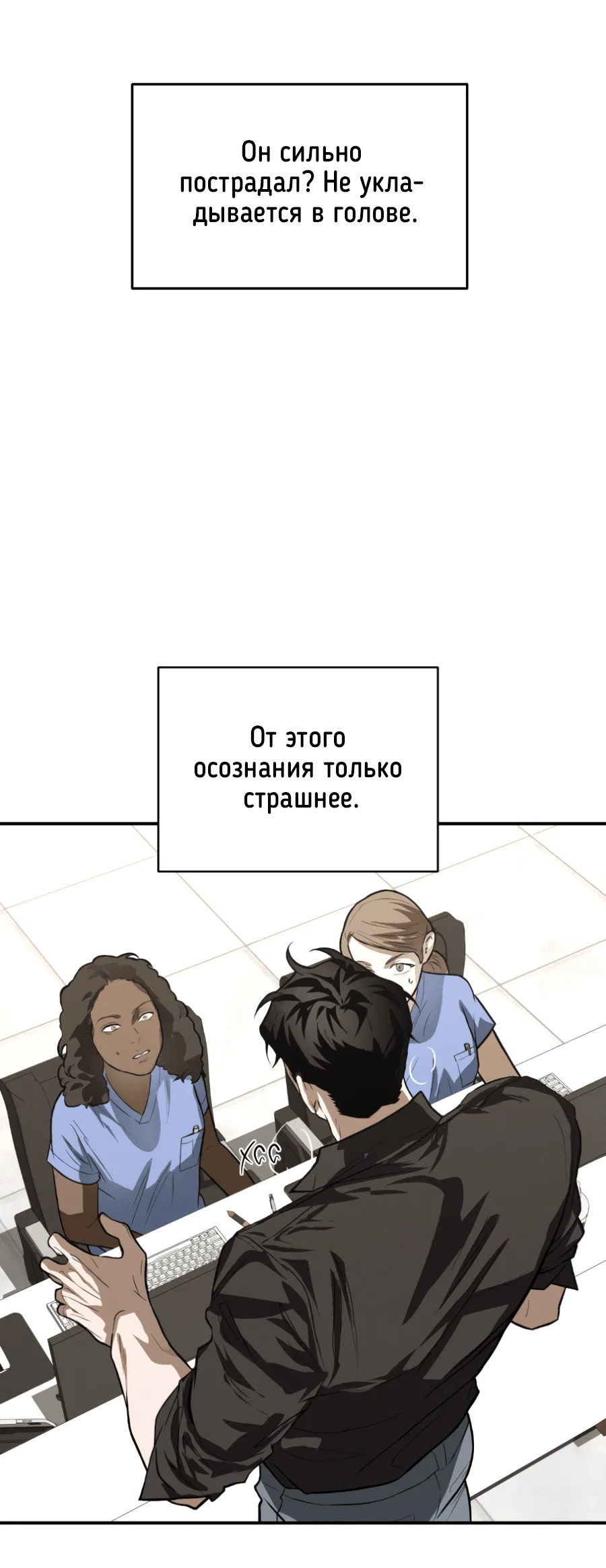 Манга Вспышка - Глава 54 Страница 31