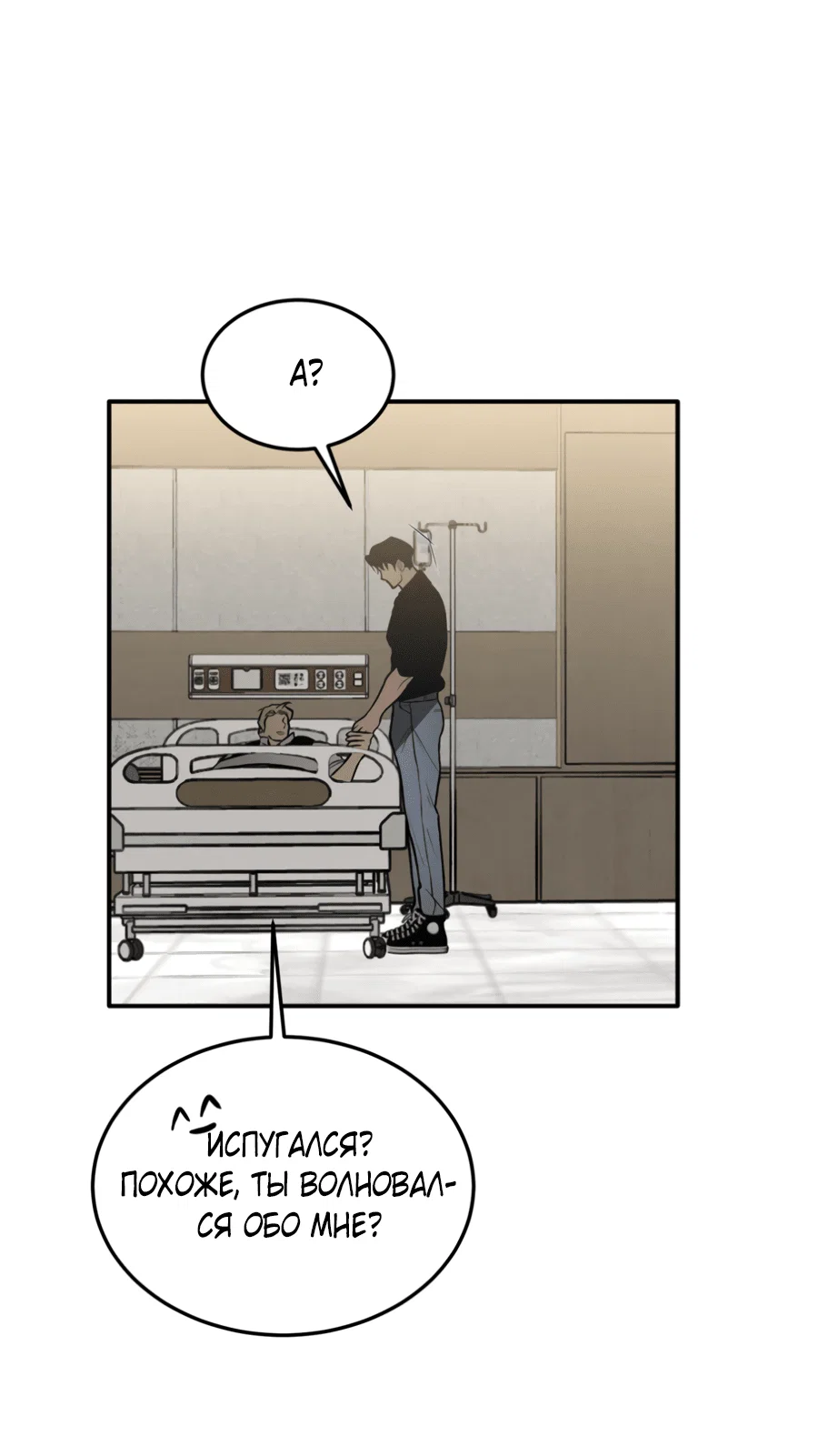 Манга Вспышка - Глава 54 Страница 48