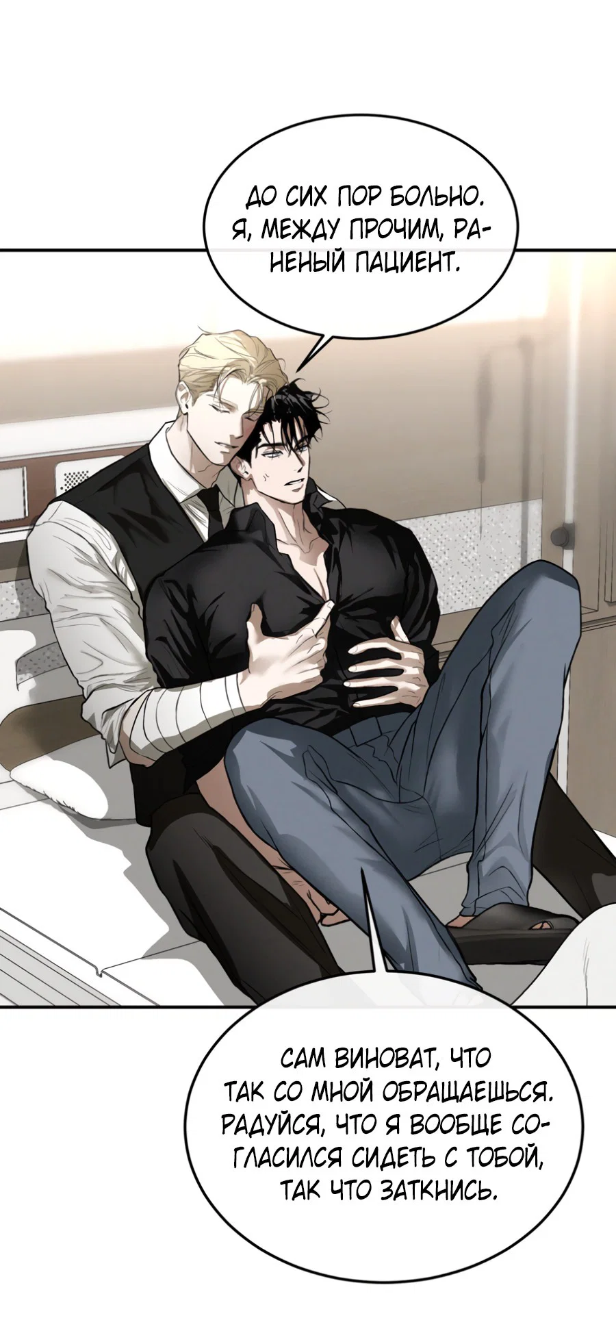 Манга Вспышка - Глава 54 Страница 53