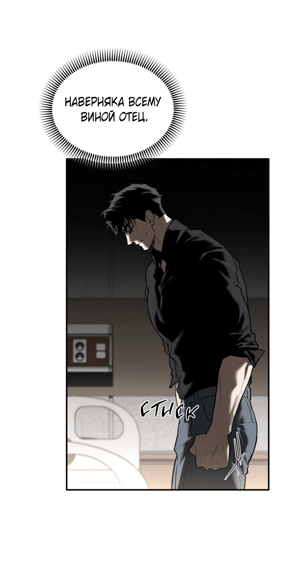 Манга Вспышка - Глава 54 Страница 44