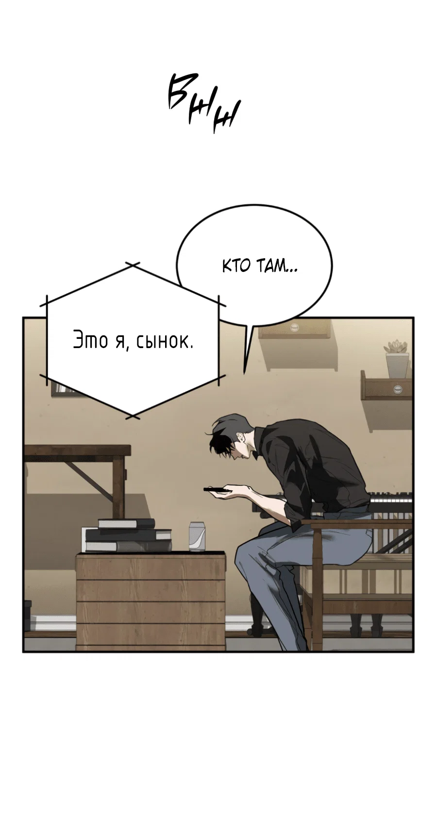 Манга Вспышка - Глава 54 Страница 24