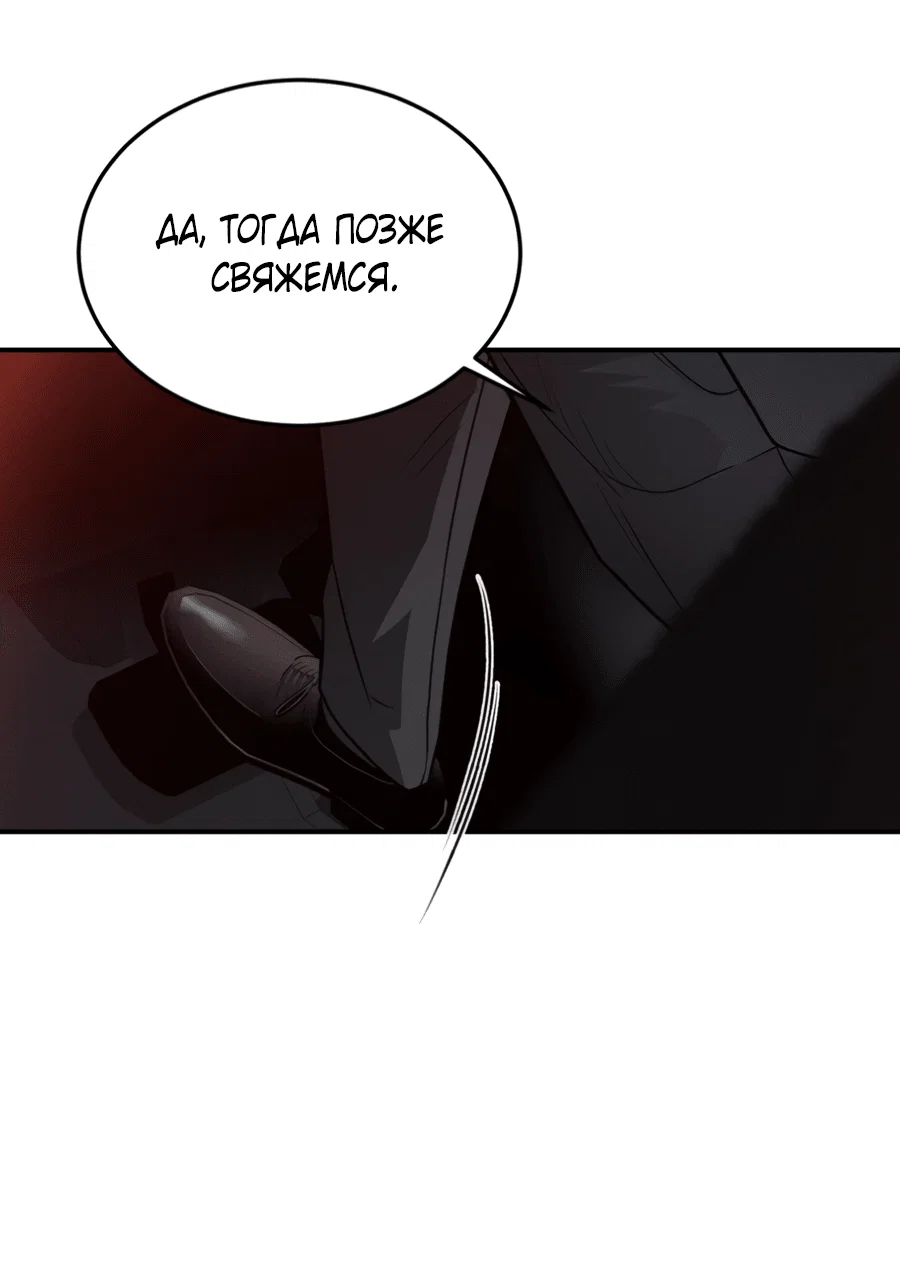 Манга Вспышка - Глава 54 Страница 10