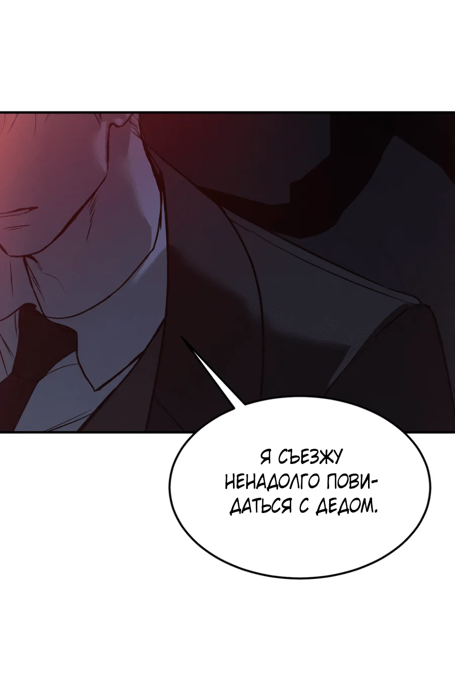 Манга Вспышка - Глава 54 Страница 4