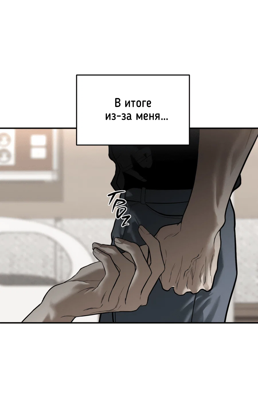 Манга Вспышка - Глава 54 Страница 45